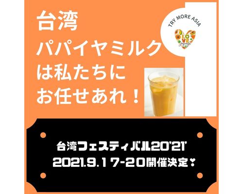 台湾フェス