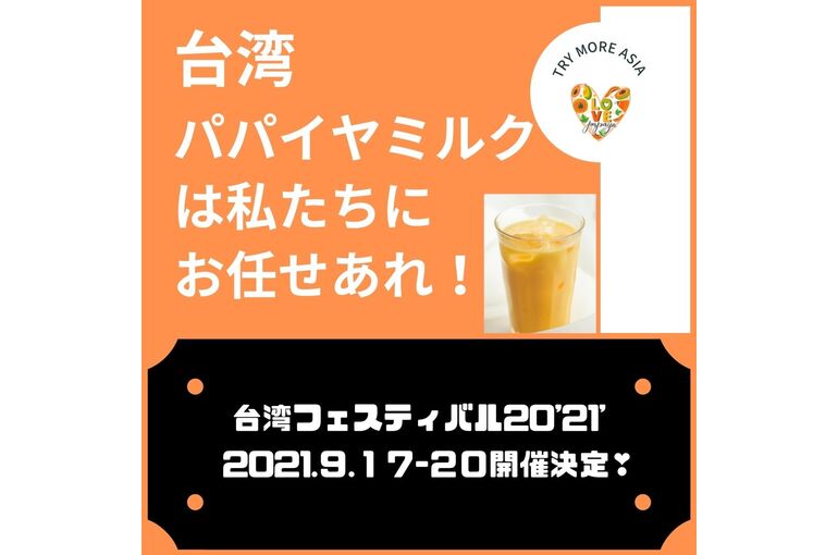 台湾フェス