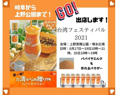 岐阜から 上野公園まで！