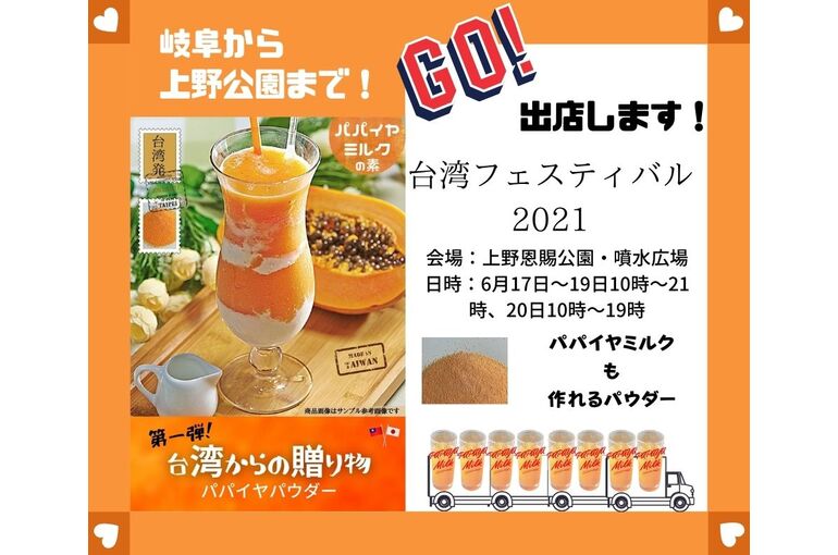 岐阜から 上野公園まで！